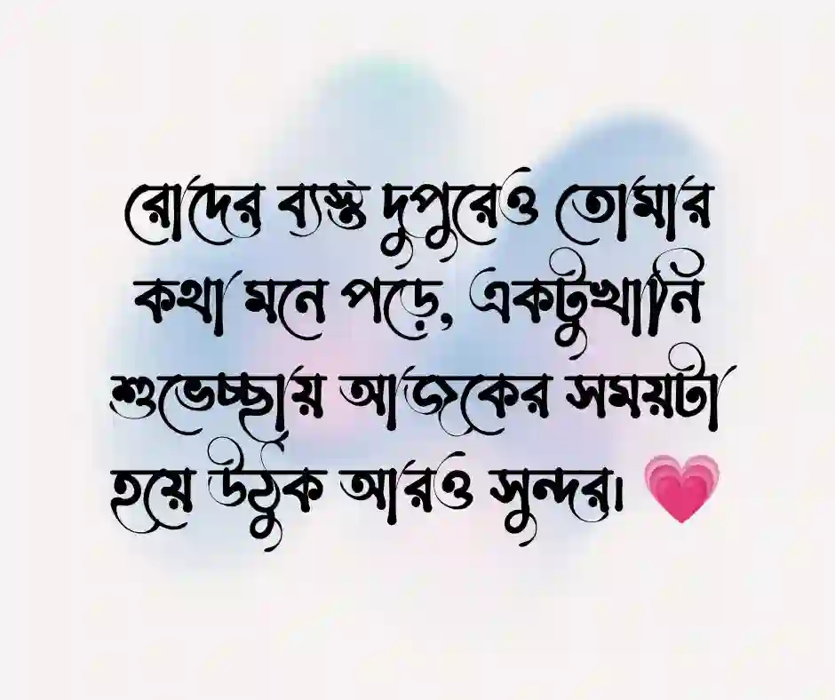 শুভ দুপুর নিয়ে ছন্দ