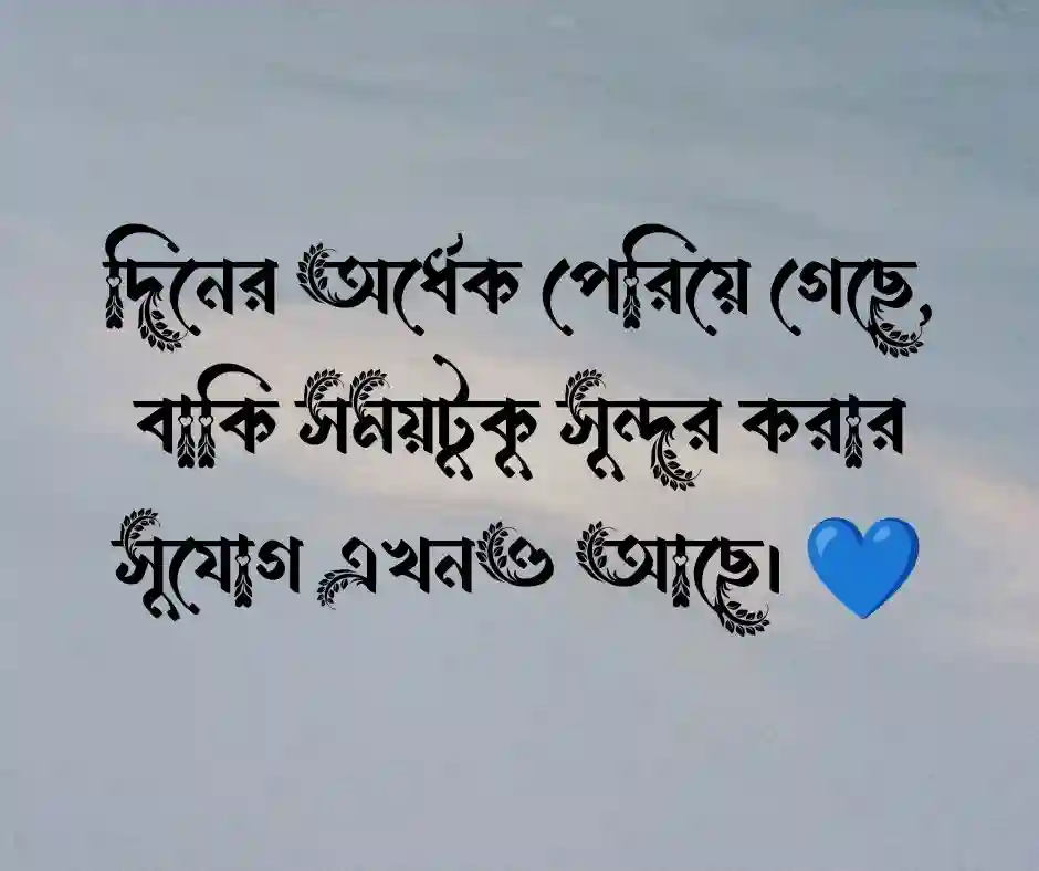 শুভ দুপুর নিয়ে স্ট্যাটাস