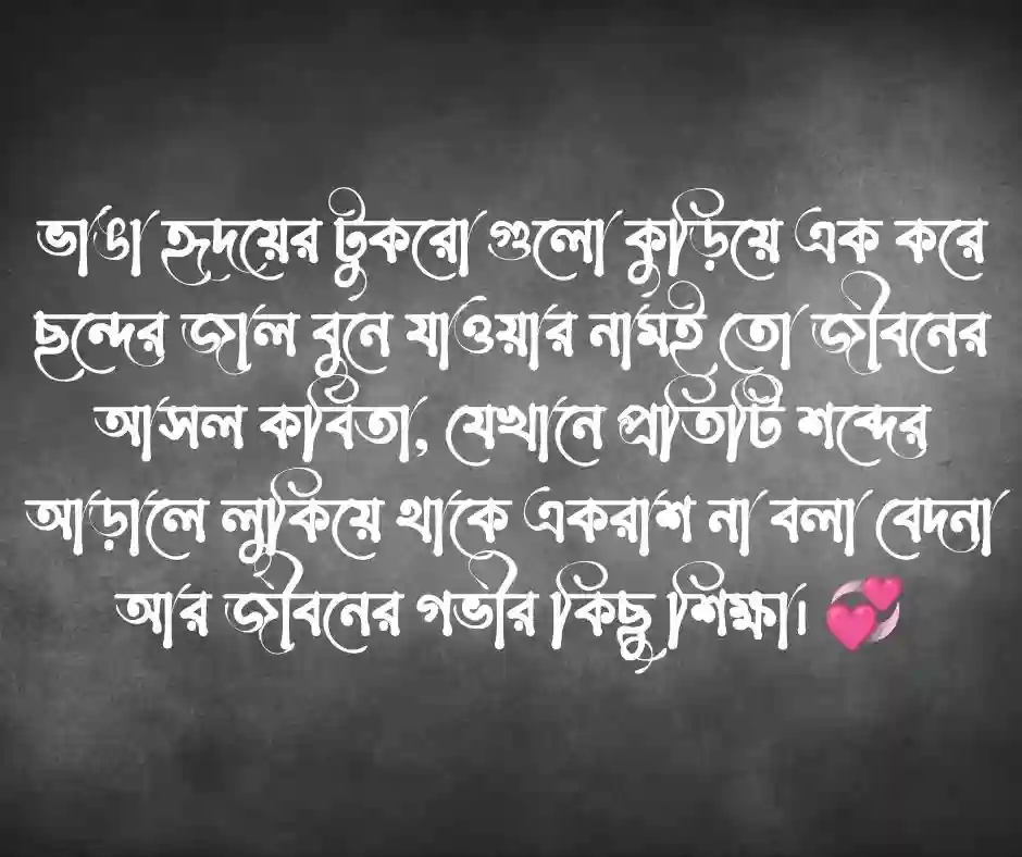আবেগ নিয়ে কবিতা