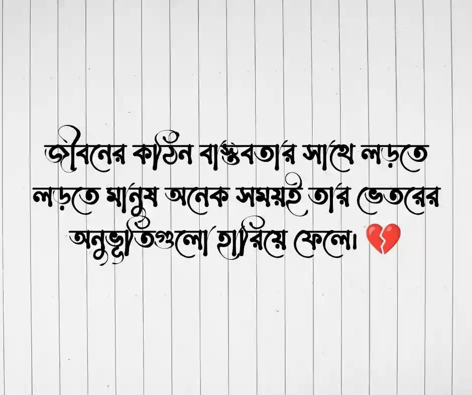 আবেগ নিয়ে কিছু কথা