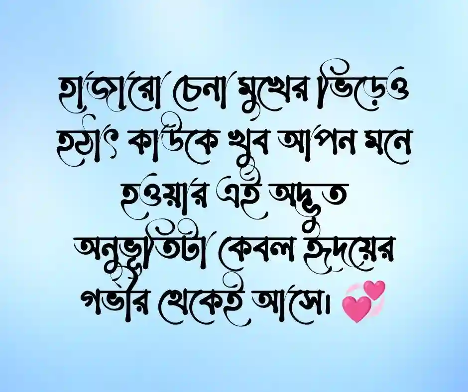 আবেগ নিয়ে ক্যাপশন