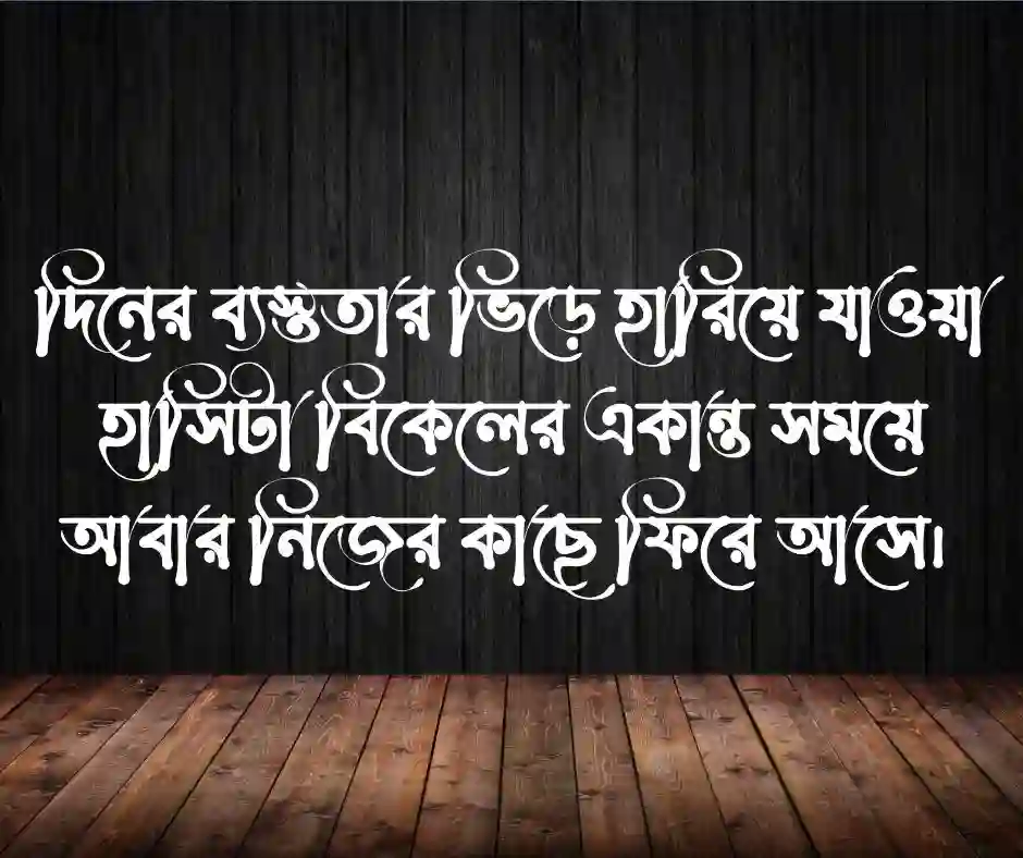 বিকেলের ক্যাপশন