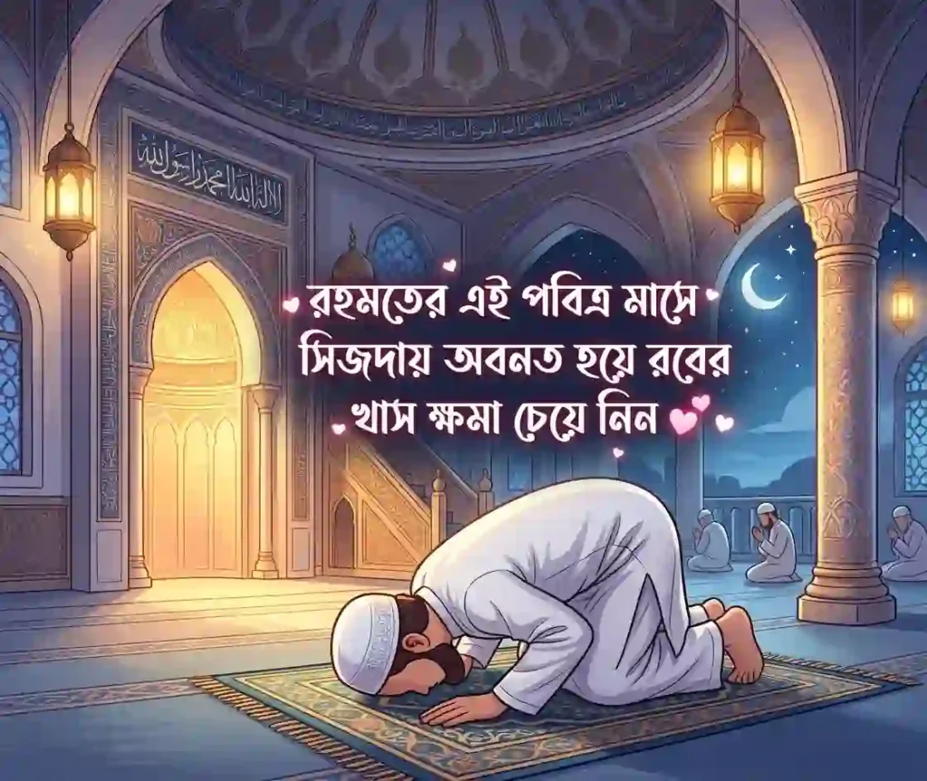 রমজান নিয়ে ইসলামিক ক্যাপশন