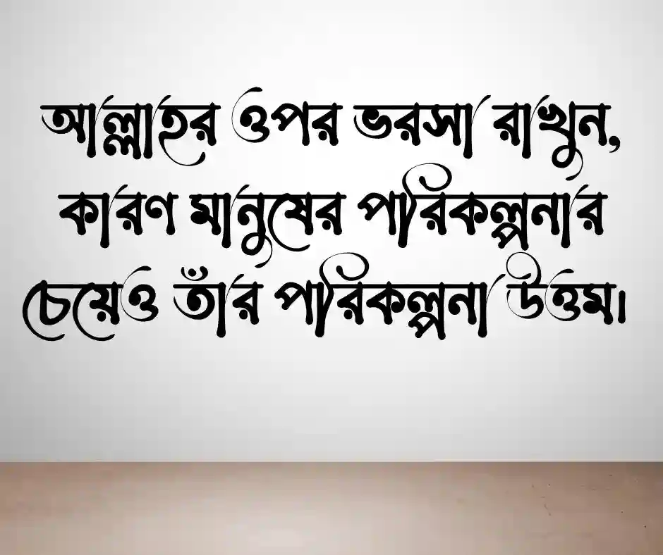 শুভ সকাল নিয়ে ইসলামিক উক্তি