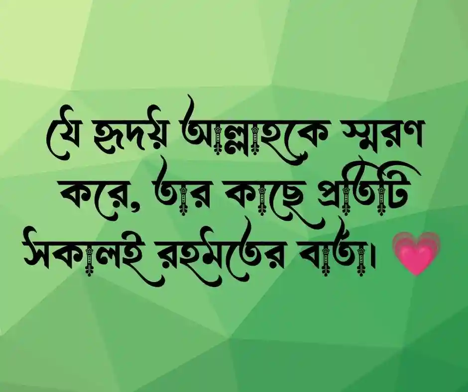শুভ সকাল নিয়ে ইসলামিক ক্যাপশন