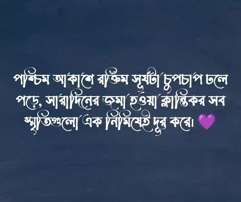 শুভ সন্ধ্যা নিয়ে ছন্দ